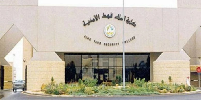 تقديم كلية الملك فهد الأمنية 1448: رابط وشروط القبول