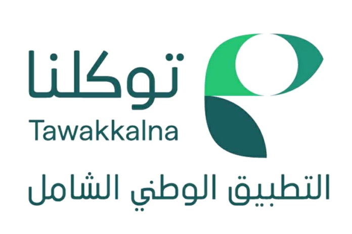 خدمات تطبيق توكلنا: 160 خدمة جديدة تعزز التحول الرقمي