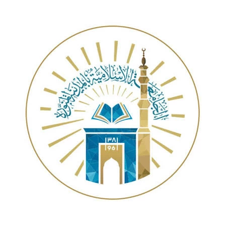 التسجيل في الجامعة الإسلامية بالمدينة المنورة 1448