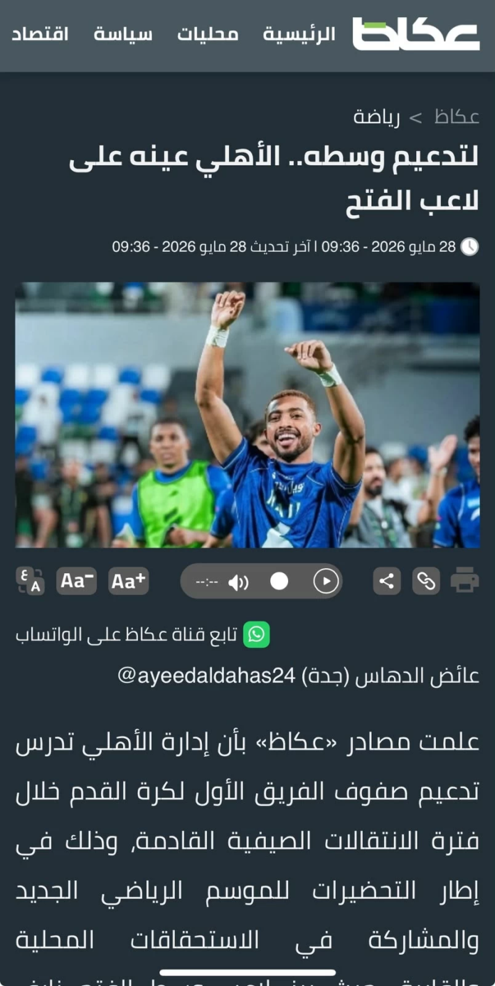 الأهلي يقترب من حسم صفقة نايف مسعود لتدعيم خط الوسط