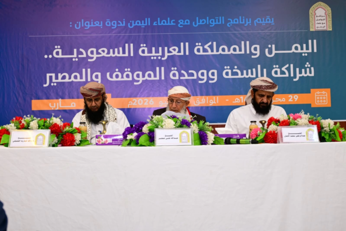 أمن اليمن والسعودية: علماء اليمن يحذرون من التدخلات الإيرانية