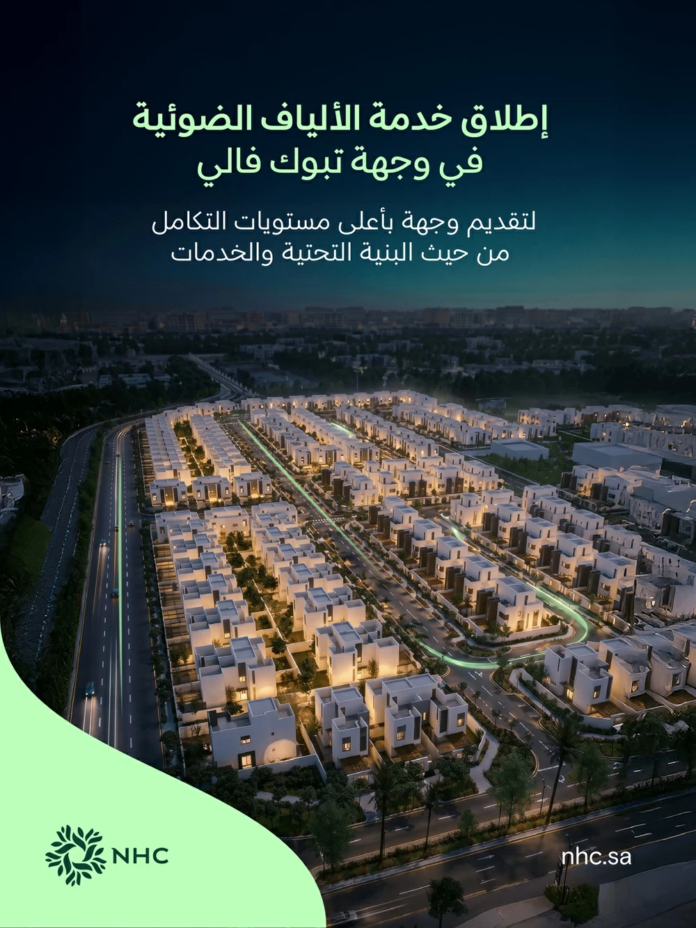شبكة الألياف الضوئية في وجهة تبوك فالي: طفرة رقمية جديدة